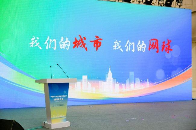 发布会由体育总局网球运动活动      中心副主任万建斌主持